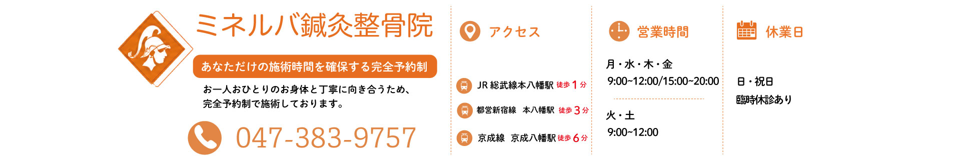 ミネルバ鍼灸整骨院
